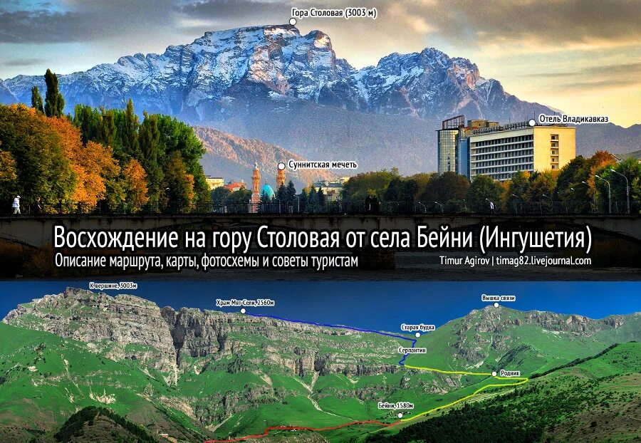 На какой высоте находится владикавказ. Гора столовая владикавказ высота. столовая гора джейрах. столовая гора и казбек владикавказ. гора столовая владикавказ восхождение.