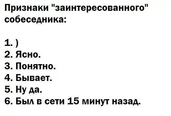 Признаки заинтересованного собеседника. Понятно расшифровка. Перевод слова ясно. Расшифровка слова понятно