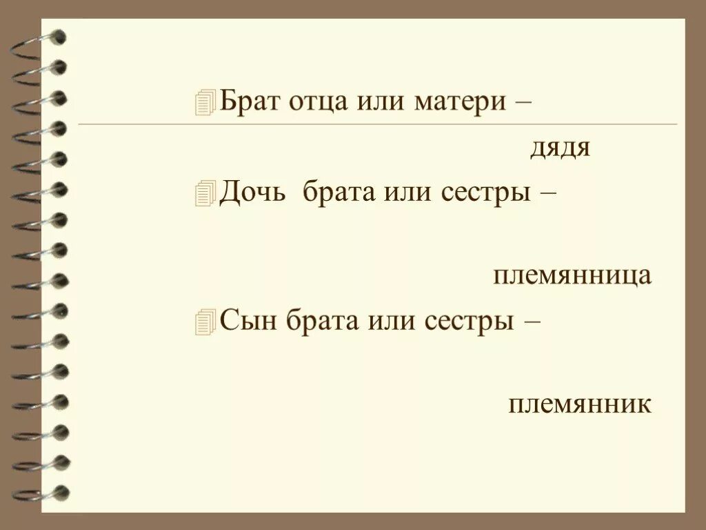 Как звать брата отца. Брат отца. Отец брата брат отца. Брат отца и отец брата в чем отличие. Брат мамы или папы.