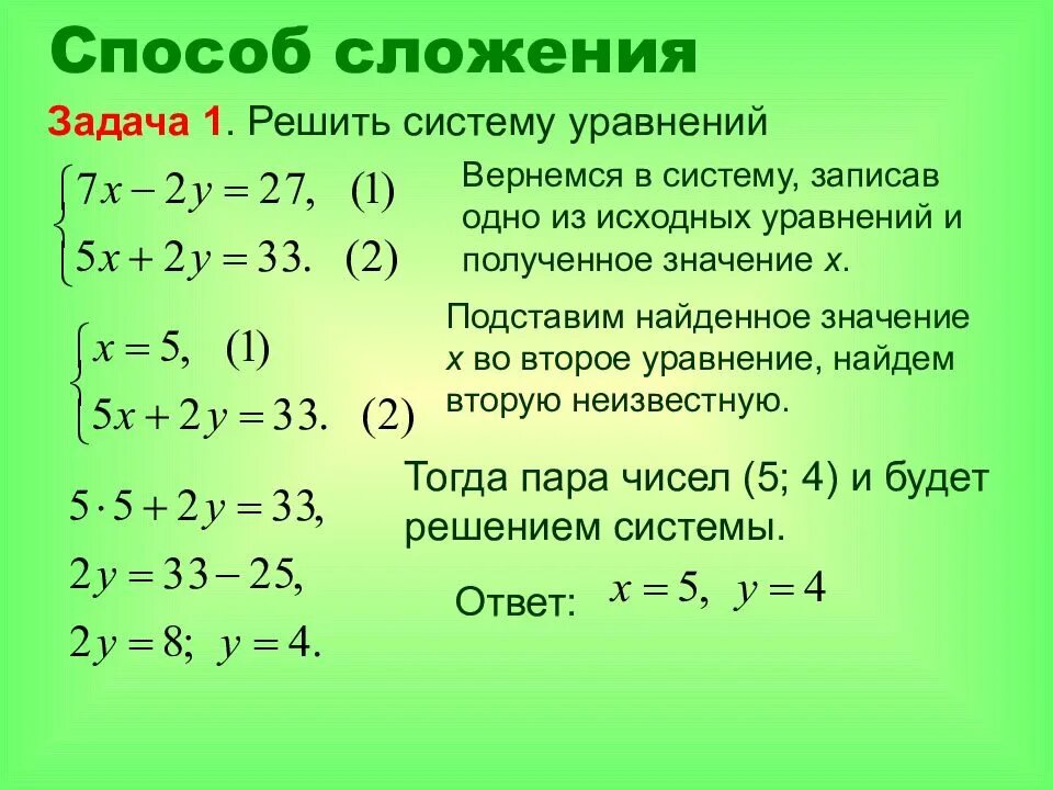 Метод сложения в системе уравнений. Решение систем линейных уравнений способом сложения. Метод сложения в системе уравнений алгоритм. Решение систем линейных уравнений методом сложения 7 класс. Виды решений систем уравнений