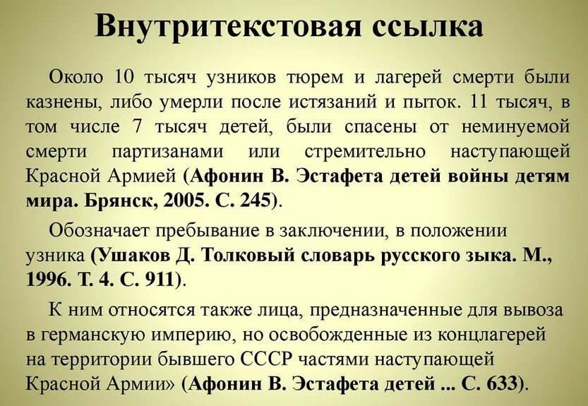 Как оформить патент в литературе