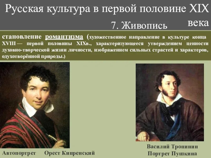 Развитие русской культуры в xix в. Русская культура 19 века. русская культура первой половины хіх века. культура первой половины xix в.. русская культура в первой половине xix века.