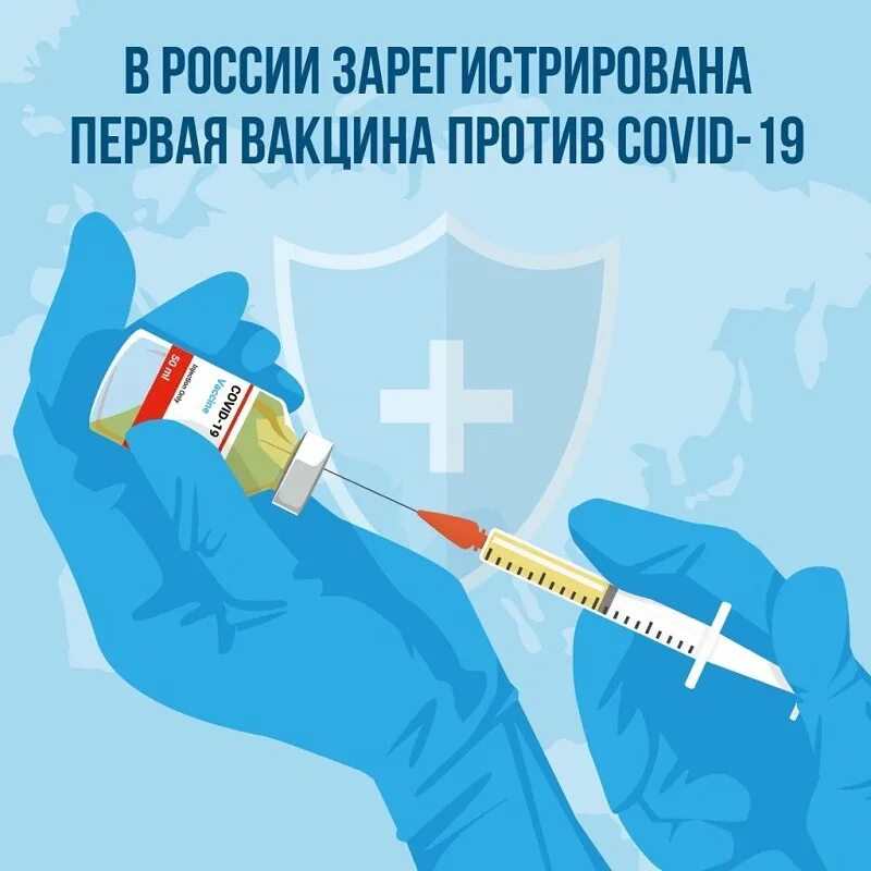 Россия против вакцины. Вакцина. Против прививки. Вакцинация от коронавируса. Covid вакцина.