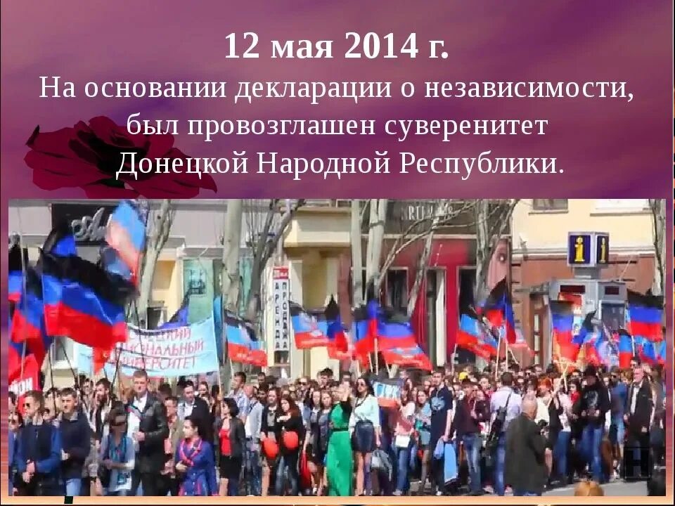 День провозглашения днр. День республики днр. Дат днр. День независимости днр. Дат днр.