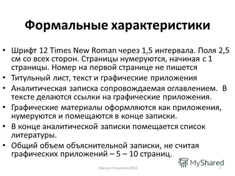 формальная характеристика