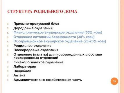 Физиологическое отделение