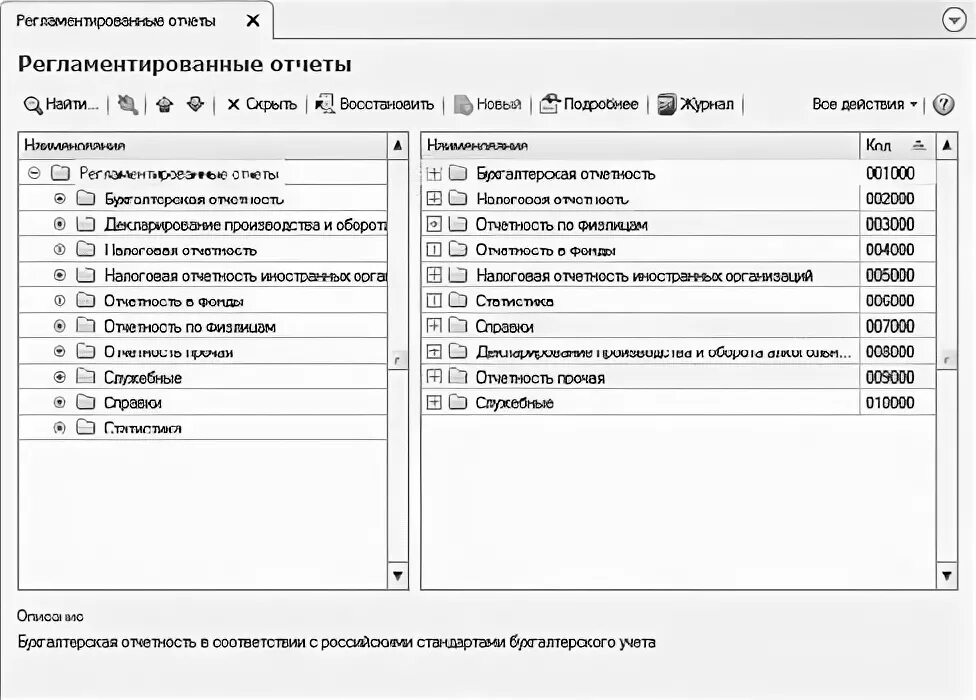Ошибка регламентированные отчеты. Ошибка регламентированные отчеты