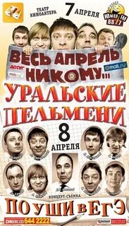 Уральские пельмени егэ на 100 баллов