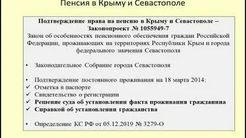 Пенсия в крыму