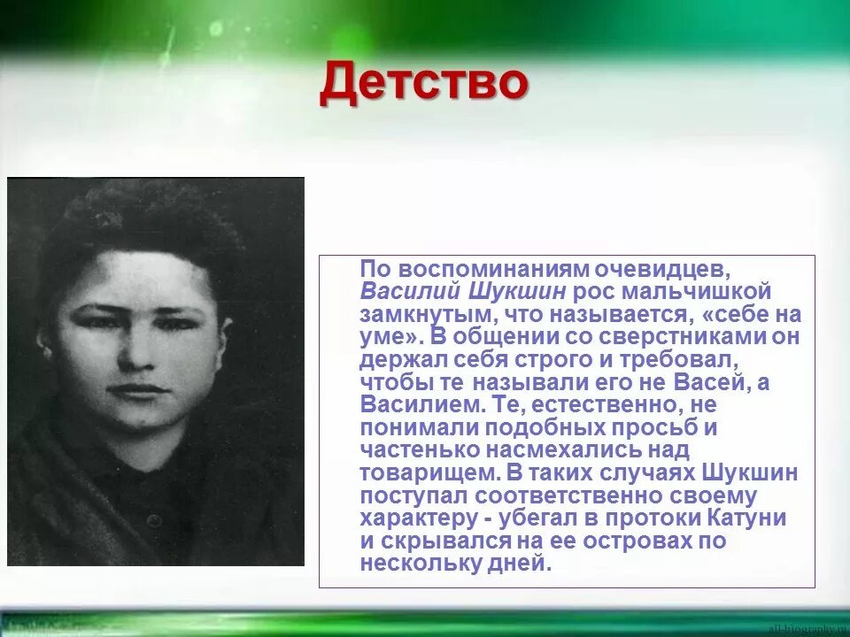 Биография шукшина рассказы. Василия Макаровича Шукшина.