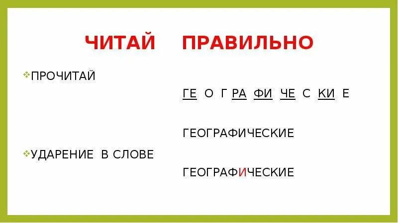 Прочла или прочитала как правильно писать. Как правильно писать прочисать или прочесать?. Прочтя или прочитав как правильно. Прочти или прочитай как правильно писать.