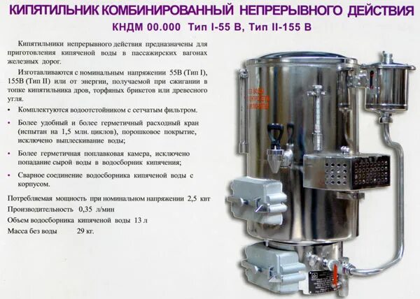 Запрещается топить кипятильник если 2 ответа. Комбинированный кипятильник пассажирского вагона. кипятильник непрерывного действия в пассажирском вагоне. кипятильник непрерывного действия кнэ-100 назначение. кипятильник непрерывного действия кнэ-25-2м.