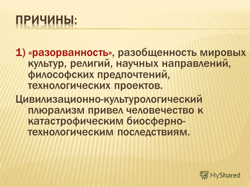 Разобщенность это. Разобщенность это простыми словами. Разобщенность общества. Пространственная разобщенность. Проблемы человеческой разобщенности.