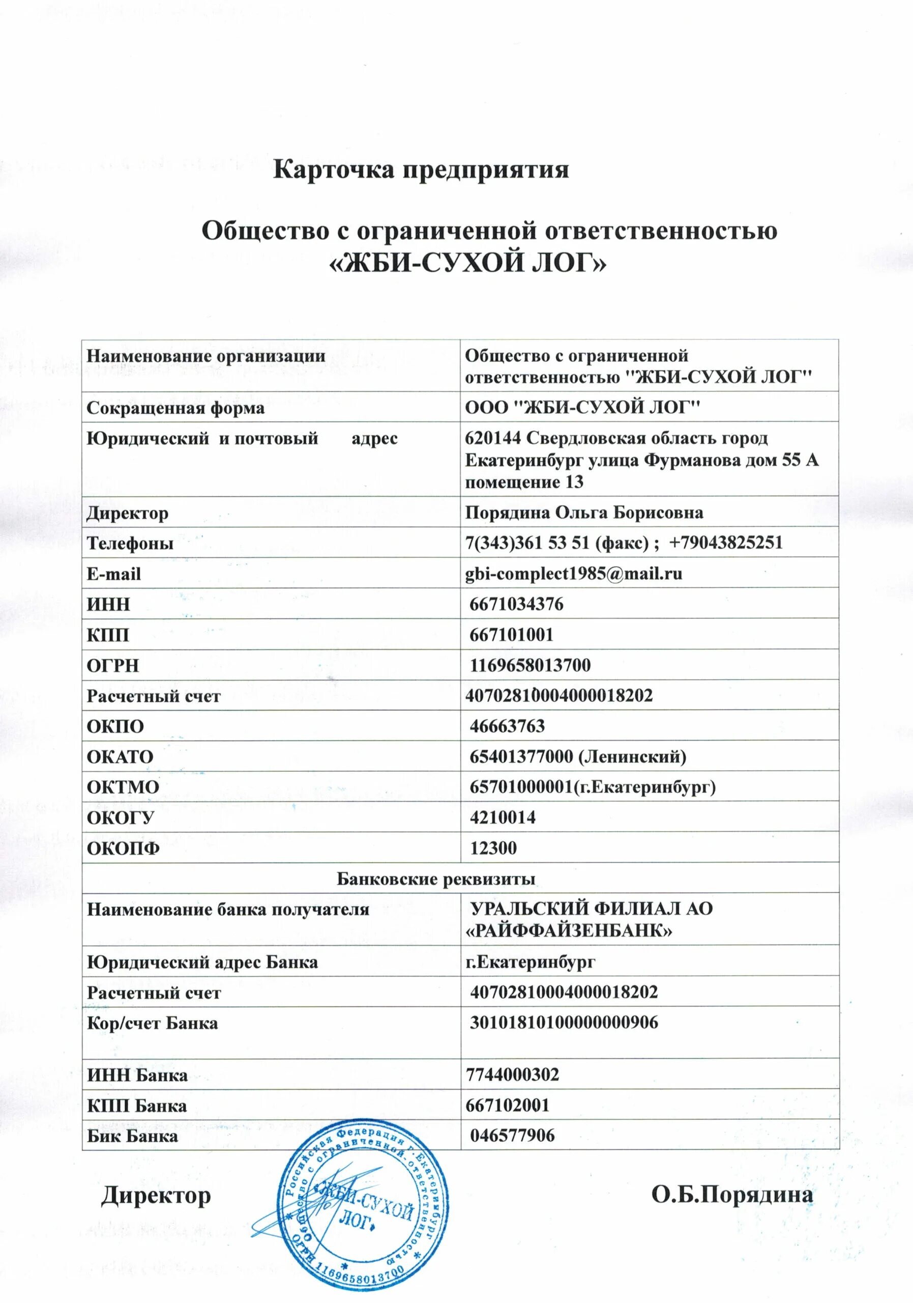 Карточка ооо образец. Учетная карточка организации образец. Карточка предприятия ООО образец 2023. Карточка предприятия ИП образец 2021. Карточка предприятия с реквизитами.