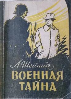 Повесть тайна