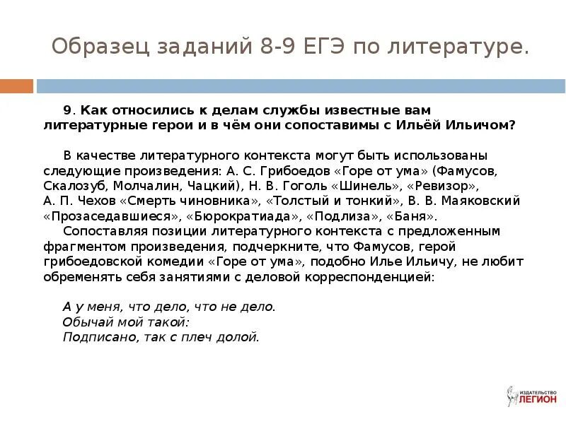 Егэ литература толстой. ЕГЭ литература задания. ЕГЭ по литературе задания. Сквозные темы в русской литературе 19 века. Сочинение 8 ЕГЭ по литературе.