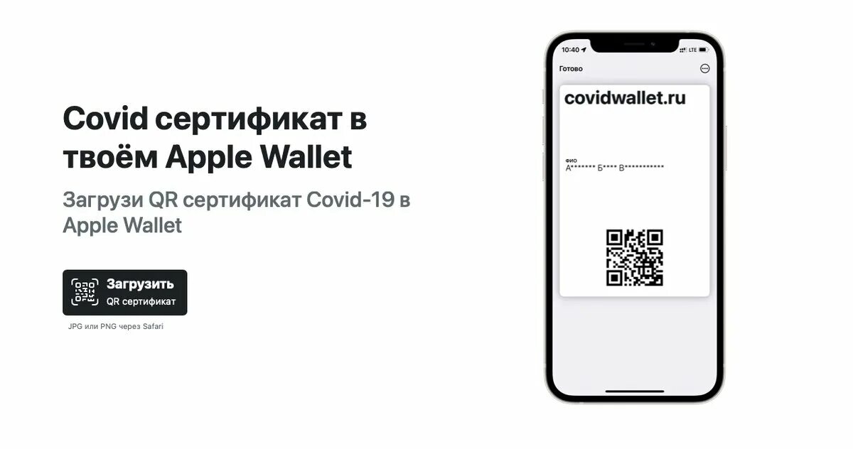 Добавление в wallet. Qr код apple. добавить qr код в wallet на iphone. как добавить сертификат. добавить в apple wallet.
