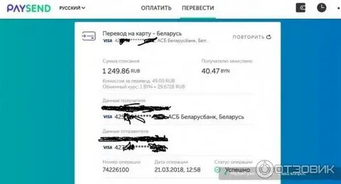 Paysend в беларуси