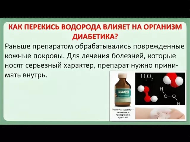Как пить перекись по неумывакину схема. Перекись водорода. перекись водорода пить схема. перекись водорода и вода. перекись водорода по неумывакину.
