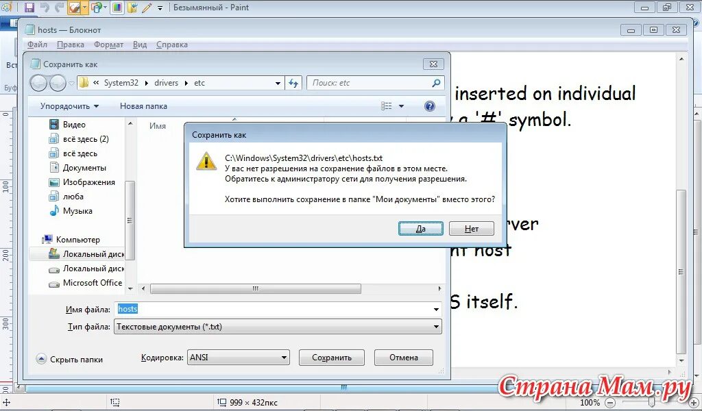 У вас нет разрешения на сохранение файлов в этом месте. Нет доступа к c Windows system32 Drivers etc hosts. Как сохранить в 1с txt файл. У вас нет разрешения на сохранение файлов в этом месте Windows 10. Программы открывающие txt