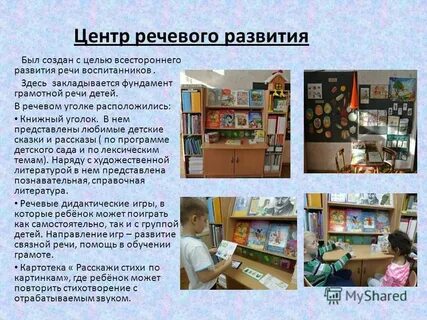 Речевой центр