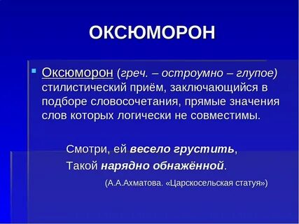 Оксюмерон