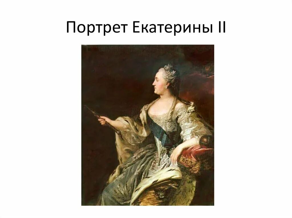 1763. Портрет екатерины ii 1763. Рокотов екатерина 2. Федор рокотов – «портрет екатерины» (1763). Ф.