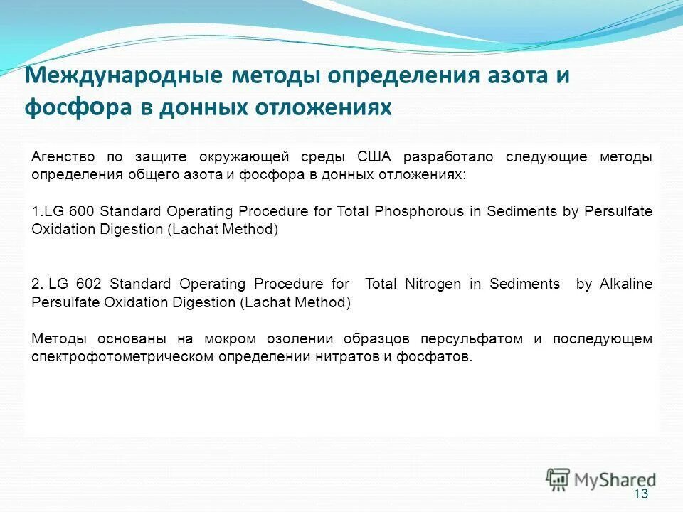 Методы оценки почв. Метод определение содержание железа. Методы определения железа. Определение железа. Цветность воды.