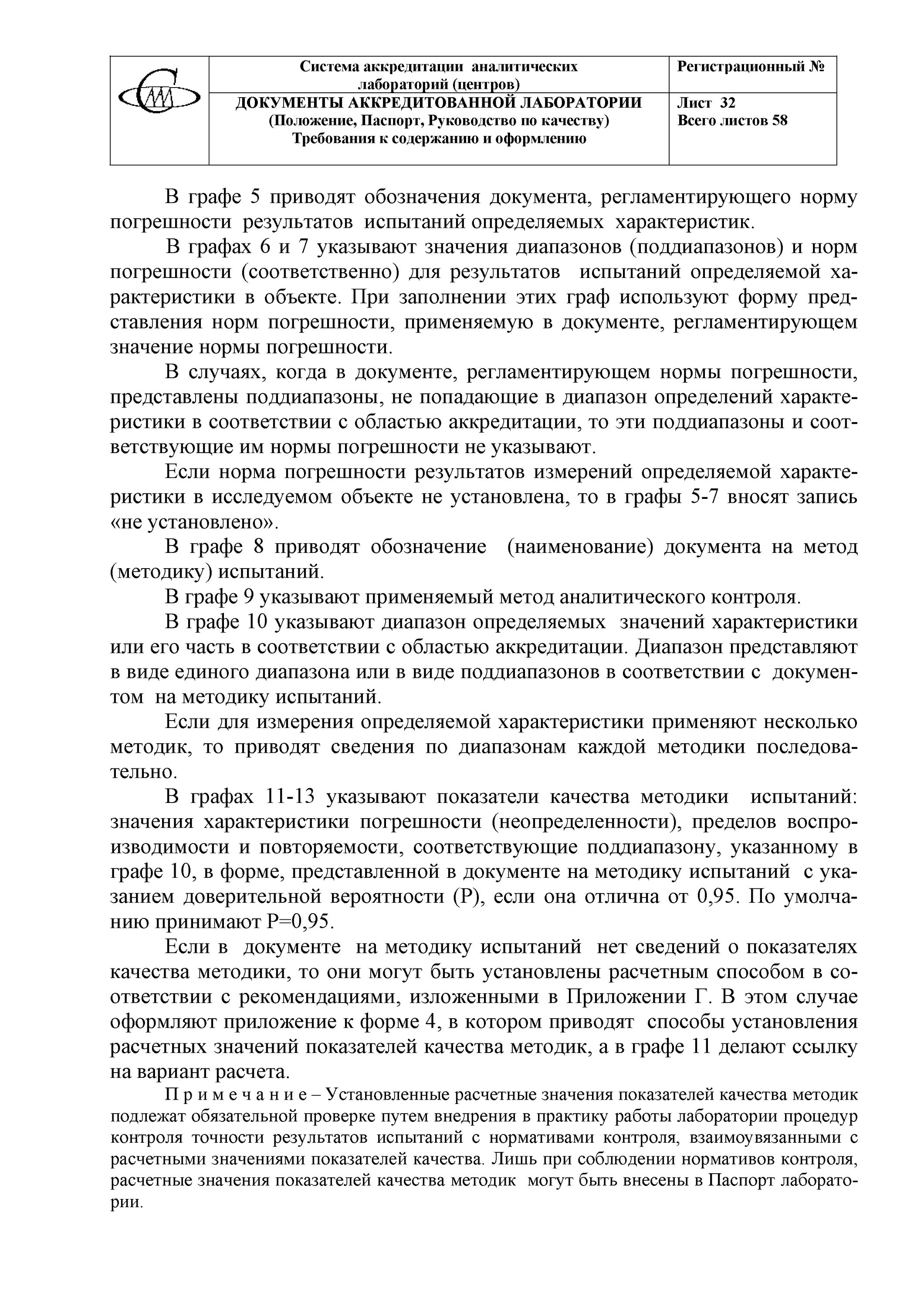 Положение о лаборатории контроля. Положение по лаборатории. положение о лаборатории образец 2025. положение о лаборатории. журнал документы в аккредитации.
