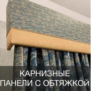 Планка для штор