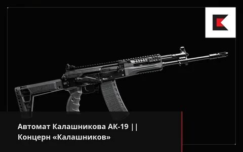 Ак 19 автомат