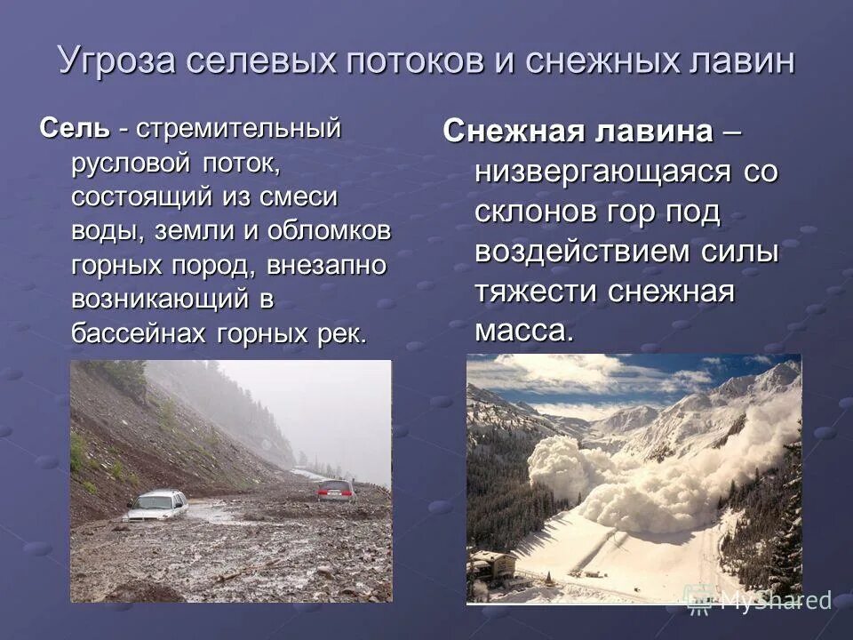 Стихийные бедствия обж 5 класс. Обвалы и снежные лавины. Оползни сели обвалы снежные лавины. Сели и лавины. Опасность схода снежных Лавин.