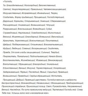 99 молитв божьих