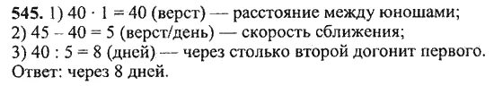 Математика пятый класс номер 545. Математика стр 104 номер 545 5 класс. Математика пятый класс номер пять. 545.