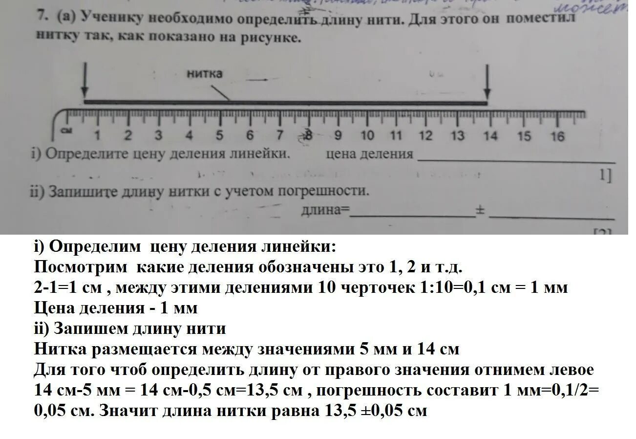 Позволит определить длину и. Определить длину нити. погрешность линейки. как узнать длину нити в физике.