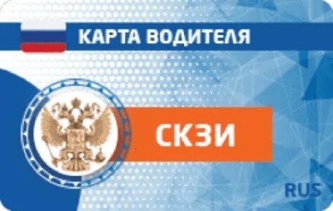 Скзи карта водителя госуслуги