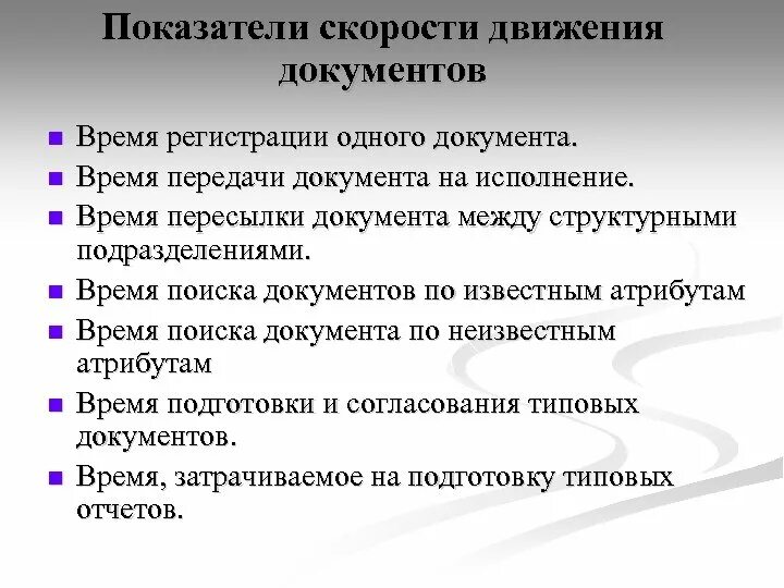 Движение документов. Обработка документов. Передача документов на исполнение. Экспедиционная обработка документов. Документы и передать их