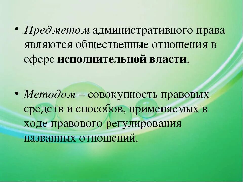 Административное право рф предмет. Административное право предмет и метод. Предмет и метод адвинистартивного право.