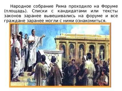 Виды народных собраний в древнем риме