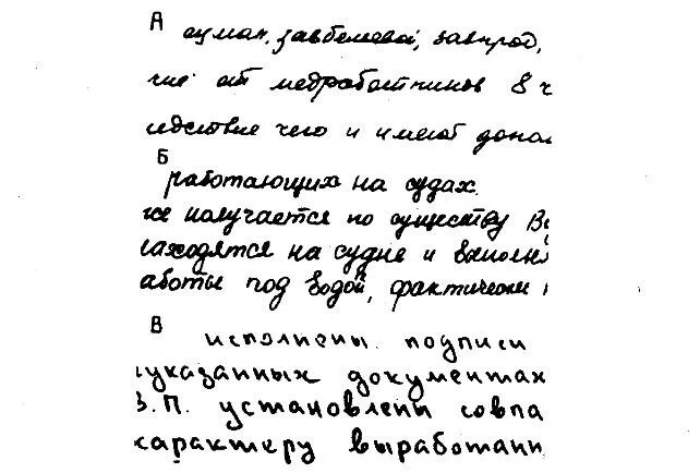 Интенсивность Нажимов почерка криминалистика. Сила нажима в почерке. Слабый нажим почерка. Легкий нажим почерка.