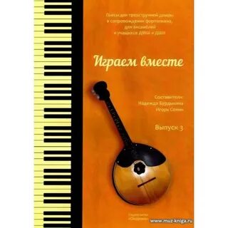Ноты домра баян