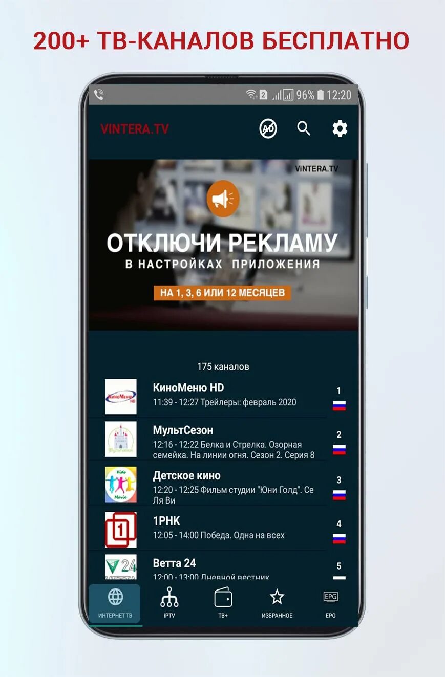 Винтера на андроид. Винтера тв. vintera приложение. vintera tv версии. бренд vintera.