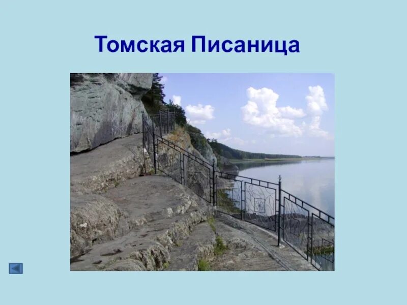 Томская писаница Кузбасс. Заповедник в Кемеровской области Томская писаница. <> "<> Томская писаница". Край родной Томская писаница.