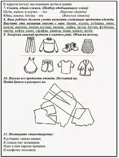 Конспект логопедического занятия одежда старшая группа