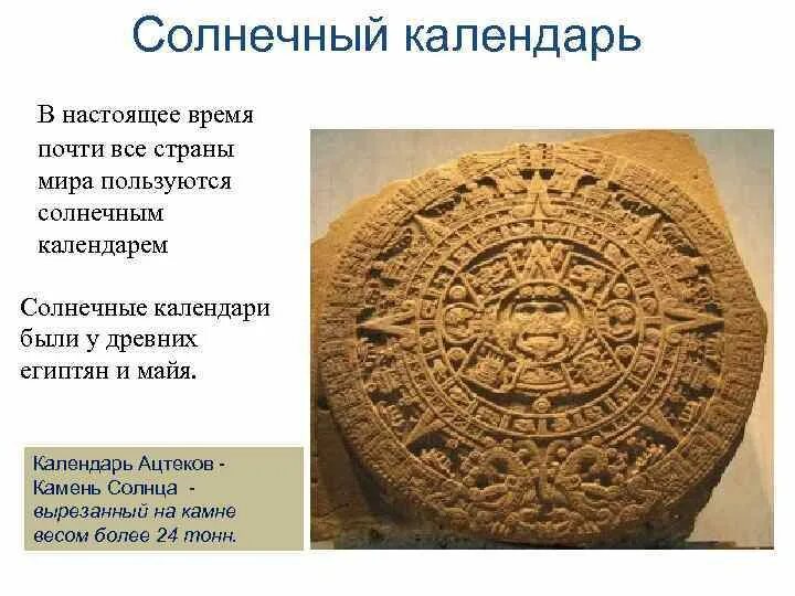 Календарь. История создания и виды.