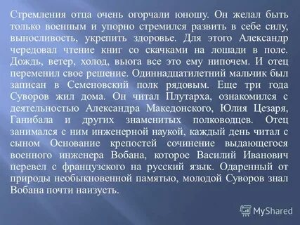Сочинение крепость
