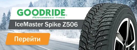 Шины goodride icemaster spike z 506. Шина goodride icemaster spike z-506.