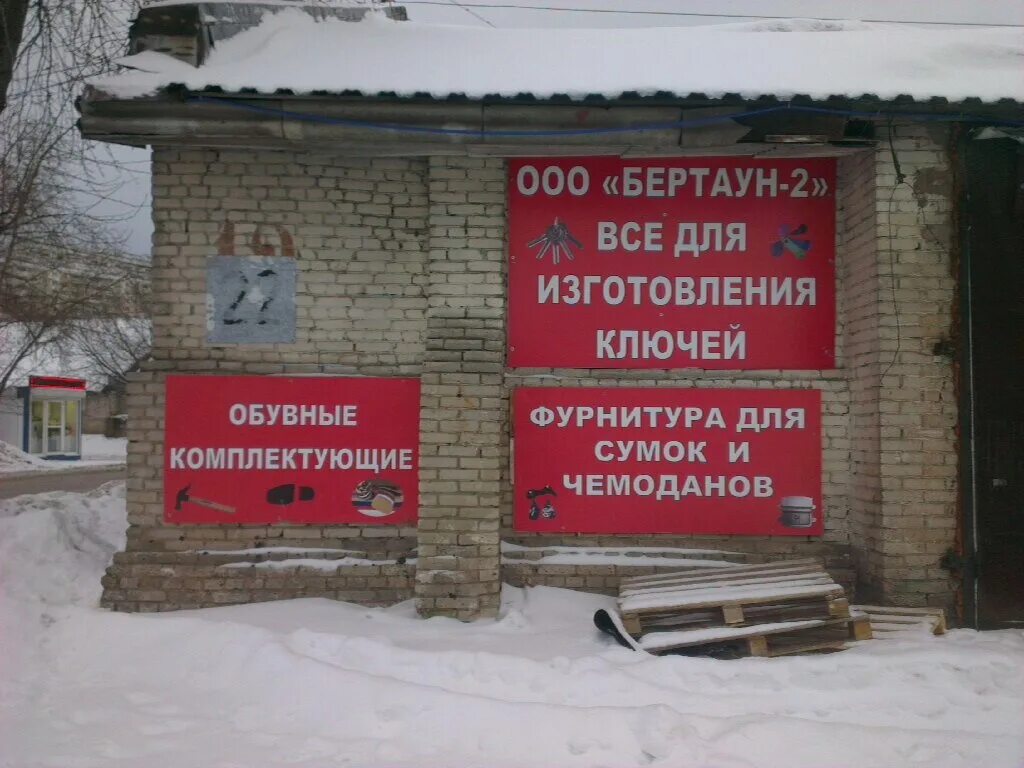 Бертаун. Бертаун обувные комплектующие. бертаун 2 обувные комплектующие. ооо бертаун. улица адмирала макарова, 2с26,.