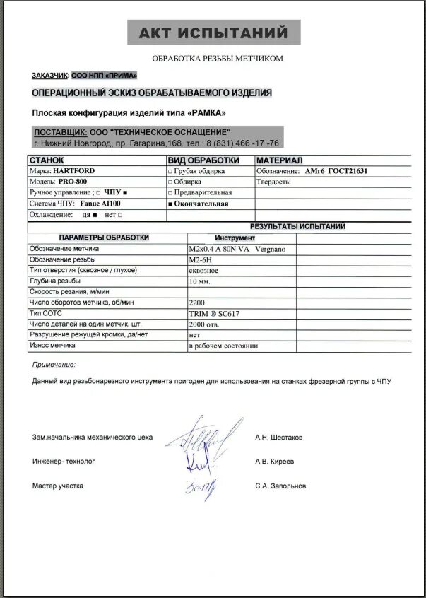 Пример акт испытания. Протокол испытания дизель генератора. протокол испытания стеллажной системы. пример актов испытания стеллажей. протокол испытаний электроснабжения.