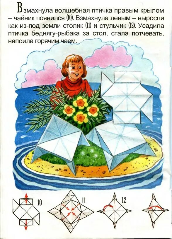 Сказка из бумаги. Оригами сказка. Сказка из листа бумаги. Сказка оригами про крестьянина. Оригами сказка из бумаги.